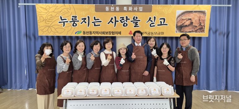 대구 북구 동천동지역사회보장협의체, 누룽지 나눔사업 실시