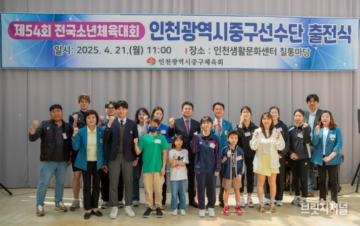 중구 선수단, 제54회 전국소년체전 향해 힘찬 출전!
