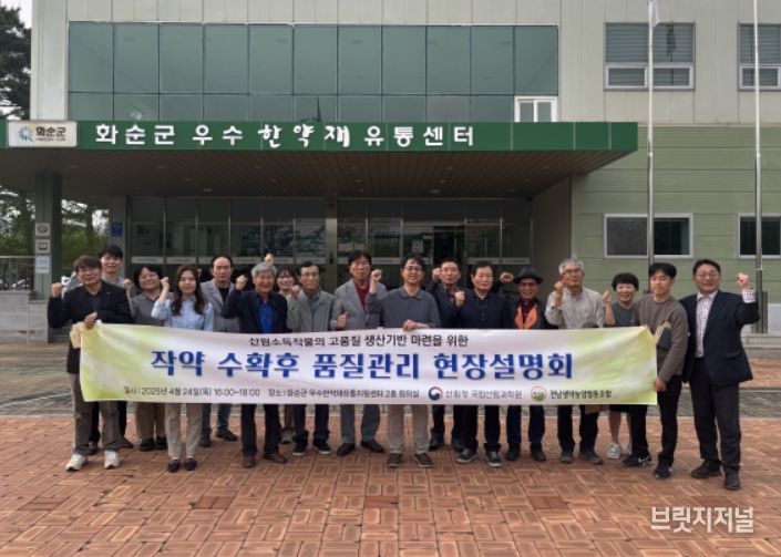 작약 수확후 품질관리 현장설명회 