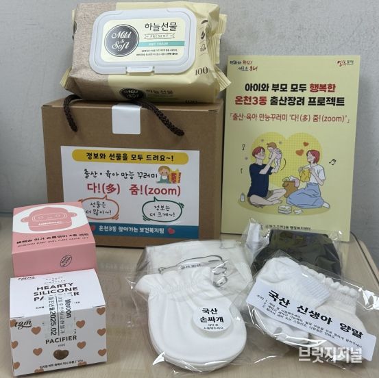 출산 가정에 정보와 선물을 한 번에 부산 동래구 온천3동, 출산·육아 만능꾸러미 ‘다!(多)줌!(zoom)’ 사업 진행