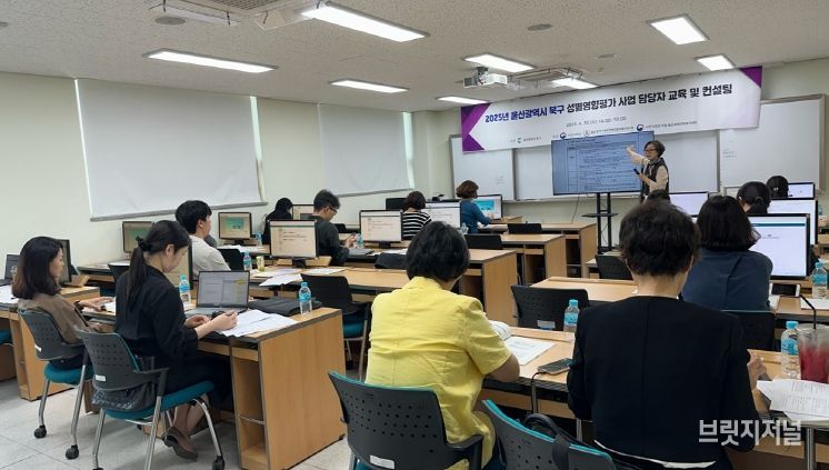 북구는 30일 울산복지가족사회서비스원 울산성별영향평가센터에서 2025년 성별영향평가 대상 사업 담당자 실무교육을 실시했다.