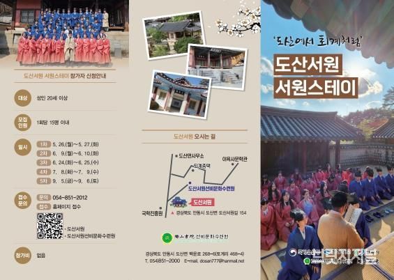안동시 도산서원 서원스테이 '도산에서 퇴계처럼' 개최