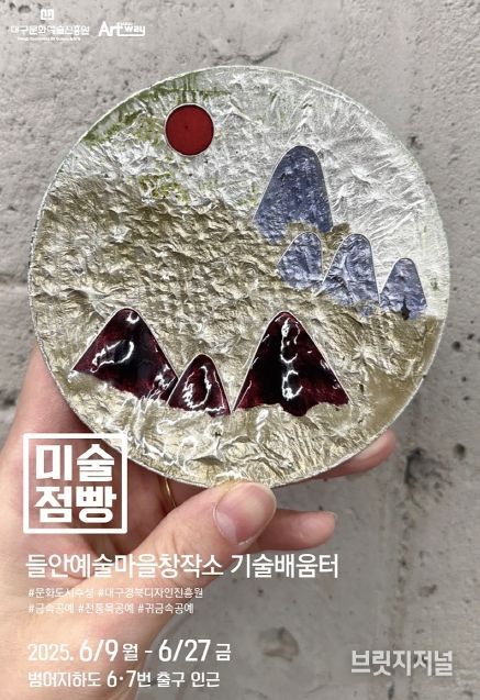 대구아트웨이 <미술점빵>에서 매주 새로운 공예 상품을 만나보세요