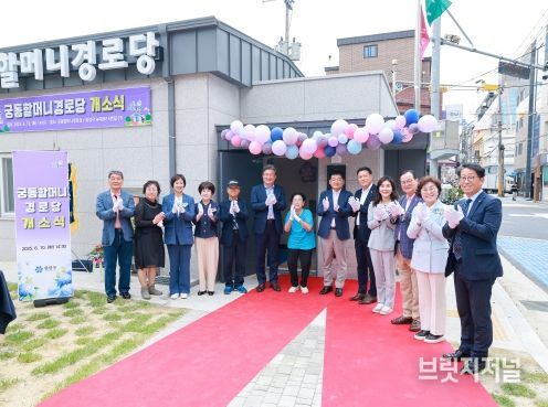 유성구, 궁동할머니경로당 30년 만에 새단장