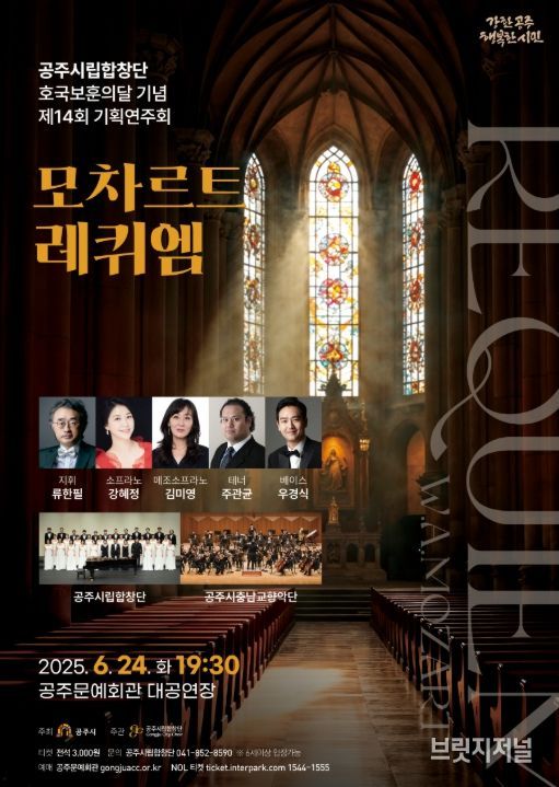 공주시립합창단, 제14회 기획연주회 ‘모차르트 레퀴엠’ 개최