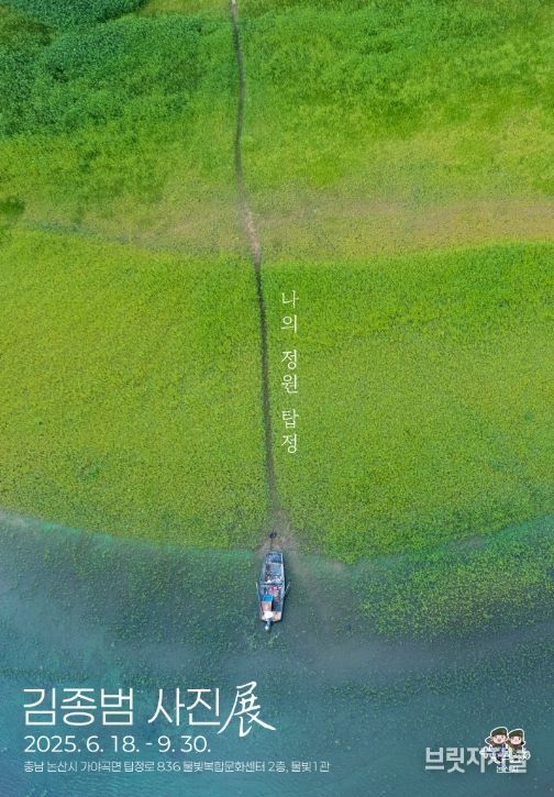 논산시 김종범 사진작가·청년 작가의 시선 담은 작품,