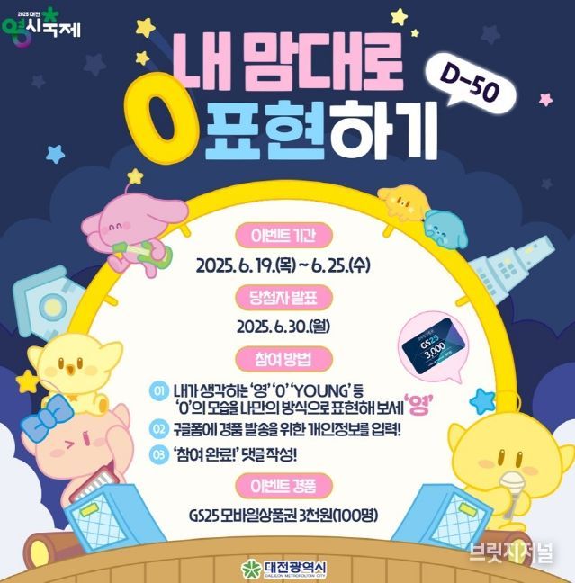 「나만의‘0’을 보여주세요!」D-50 SNS 이벤트