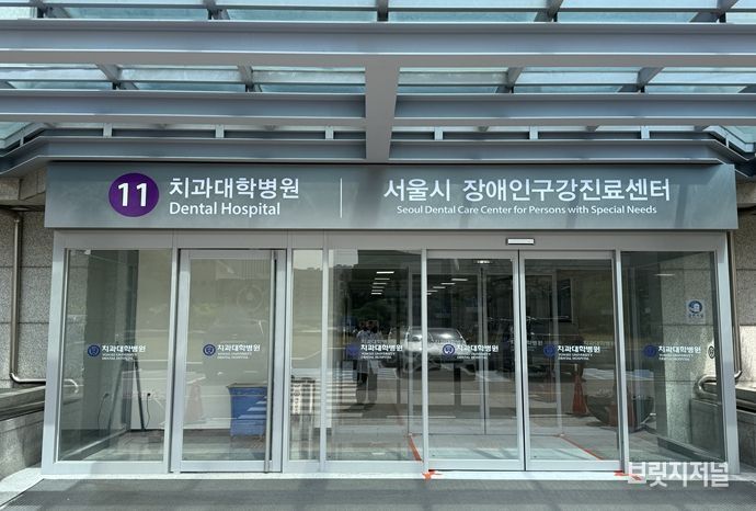장애인구강진료센터