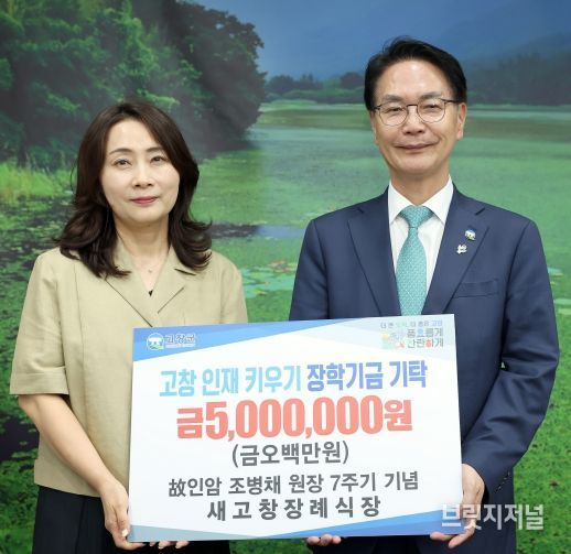 장학금기탁(조미영 새고창장례식장 대표)