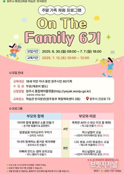 학습관 반곡분관 주말 가족 프로그램 안내문