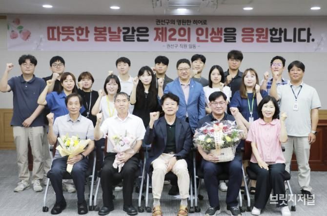 수원시 권선구, 퇴직 선배들에게 감사와 새로운 출발 응원 