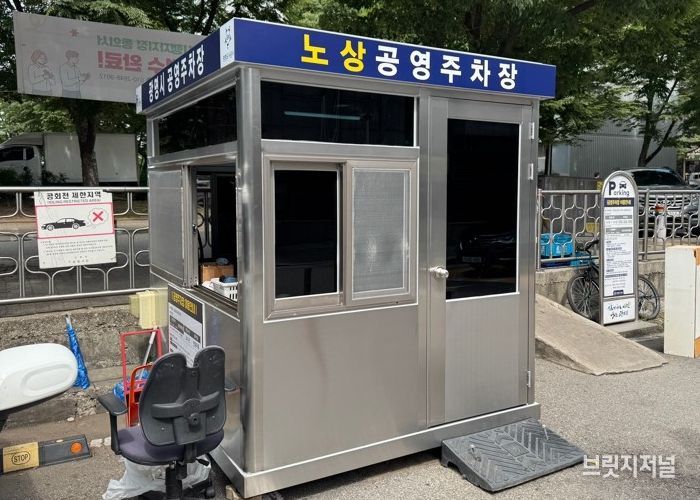 광명도시공사, 노후 초소 교체로 주차관리원 근무환경 개선