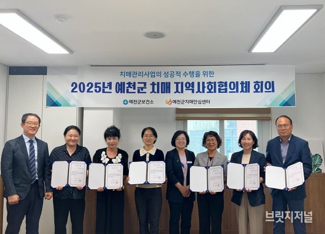 예천군, 치매 지역사회협의체 회의 개최