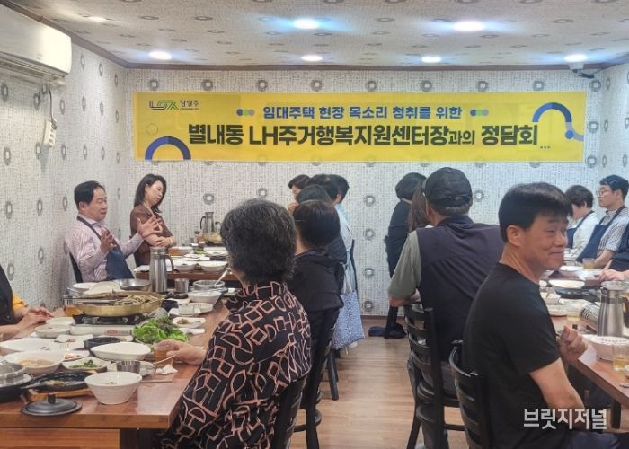 남양주시, 별내동 LH주거행복지원센터와 정담회…임대주택 현장 목소리 청취
