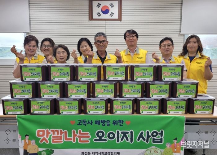 고양시 화전동, 밑반찬 지원‘맛깔나는 오이지’ 나눔사업 진행