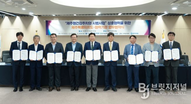 제주형 건강주치의 시범사업 업무협약식