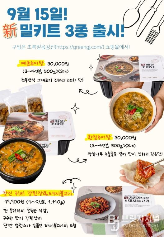 밀키트 홍보(안)