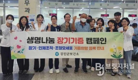 장기기증 홍보 캠페인 장면