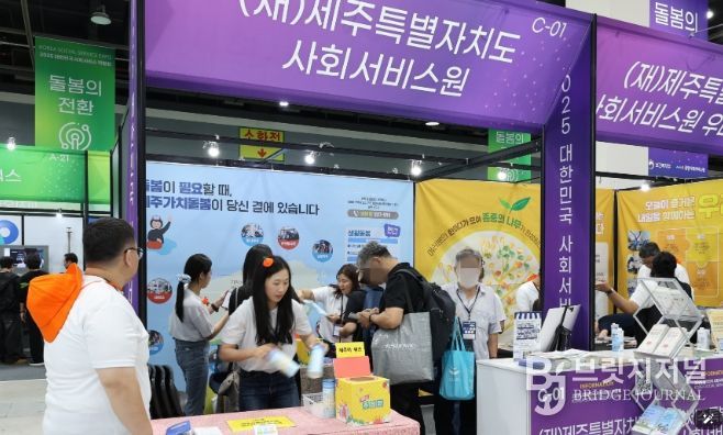 2025 대한민국 사회서비스 박람회
