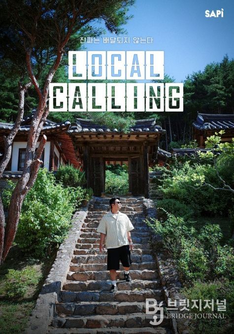 로컬콜링 시리즈 포스터