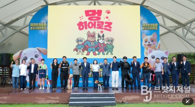 2025 제주 반려동물 문화산업 한마당