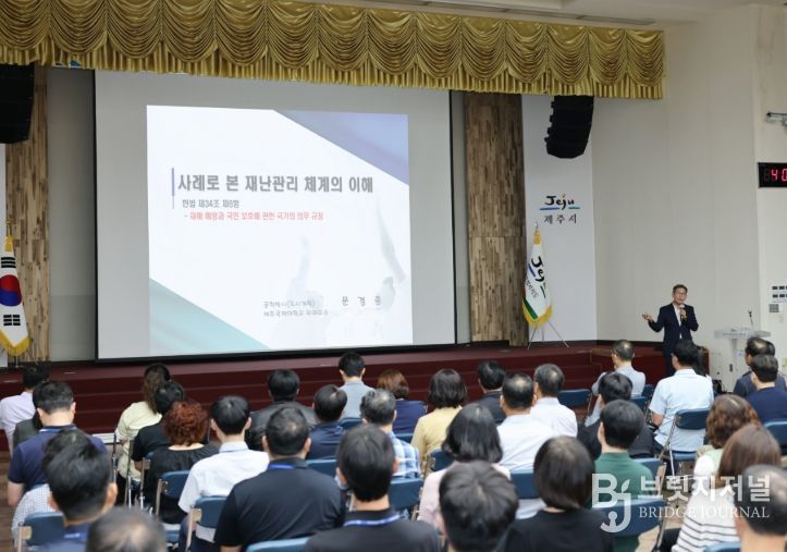 재난안전관리 역량강화 교육