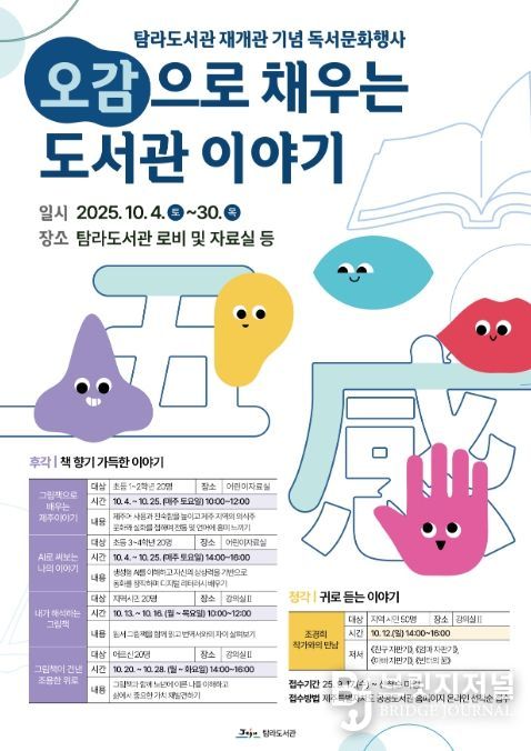 ‘오감으로 채우는 도서관 이야기’ 프로그램 포스터