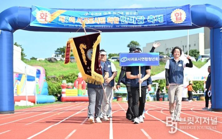 제9회 서귀포시민 화합한마당 축제