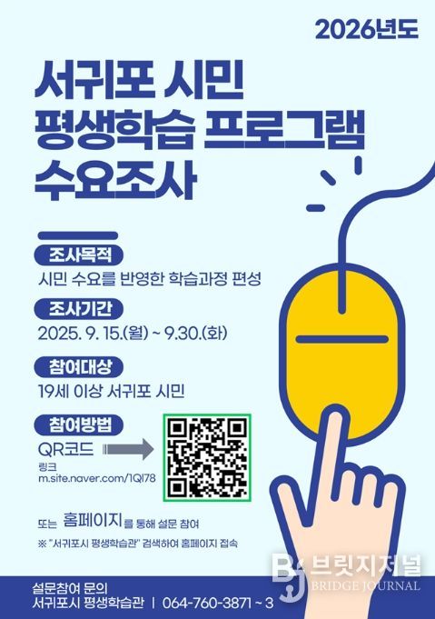 '2026년 시민 평생학습 온라인 수요조사' 안내문