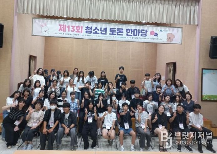 제13회 청소년 토론 한마당