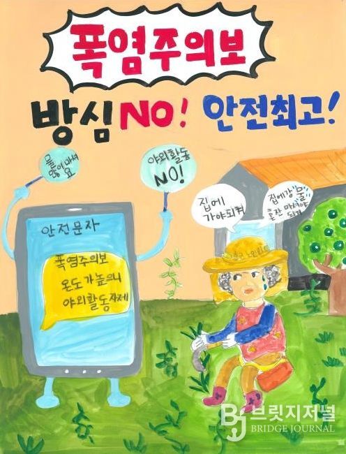 '2025 어린이 생활안전사례 공모전'수상작 저학년 포스터 최우수