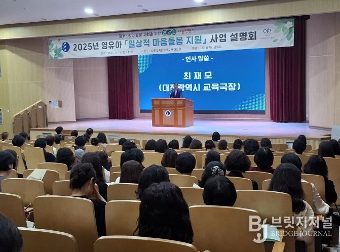 대전교육청, 영유아「일상적 마음돌봄 지원」사업 본격 추진