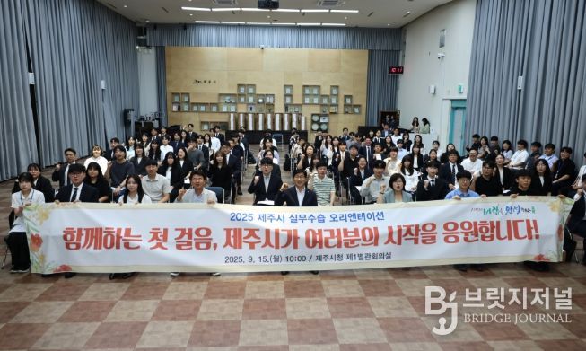 2025 신규 임용후보자 실무수습 오리엔테이션