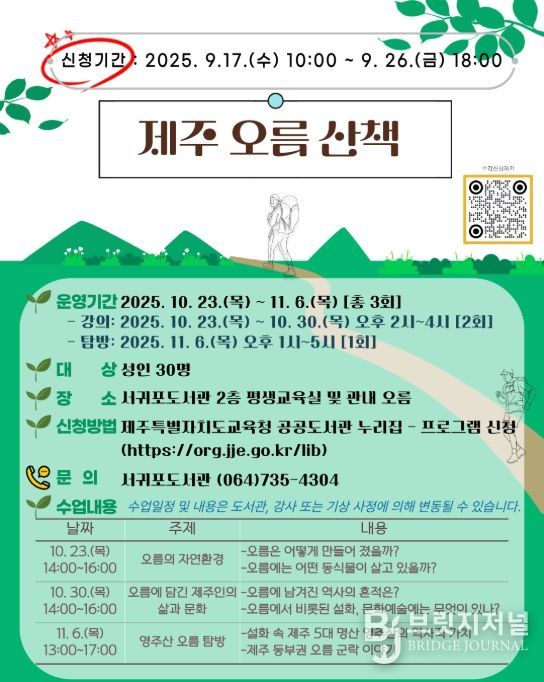 ‘제주 오름 산책’ 강좌 포스터