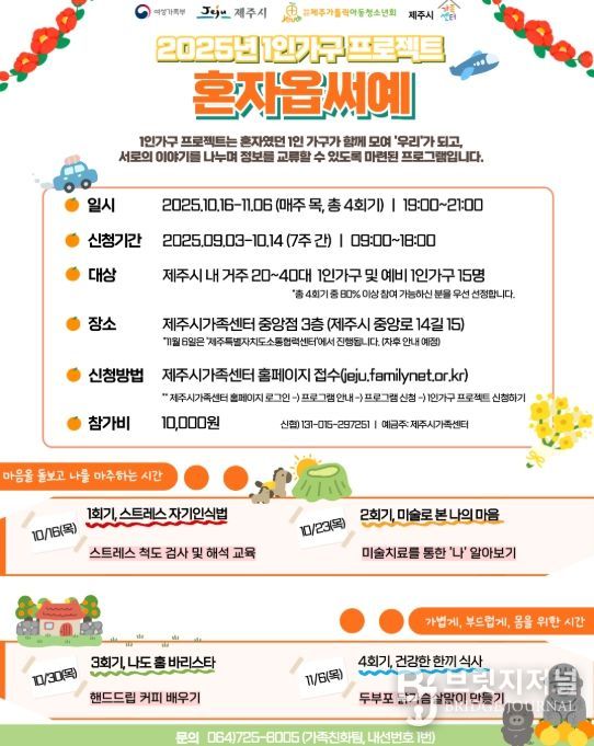 1인가구 지원 프로그램 ‘혼자옵써예’ 포스터