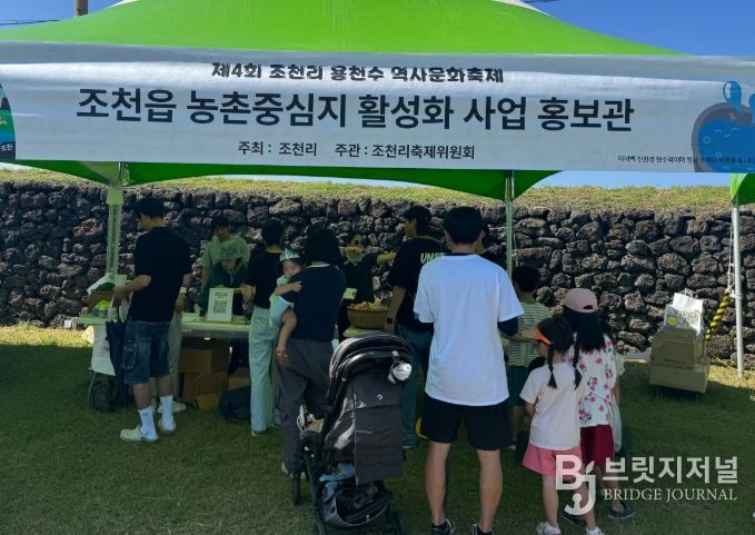 ‘조천읍 농촌중심지활성화사업’ 홍보부스