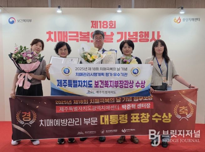 제주도 치매관리체계 성과 입증…치매극복의 날 2관왕