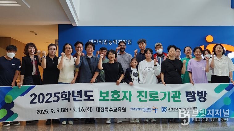 대전특수교육원, 장애학생 보호자 진로 기관 탐방 실시