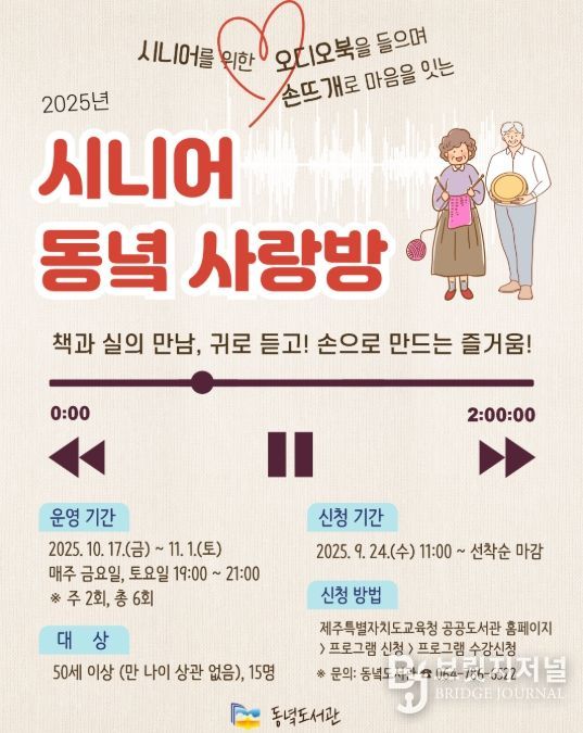 ‘2025년 시니어 동녘 사랑방’ 프로그램 포스터