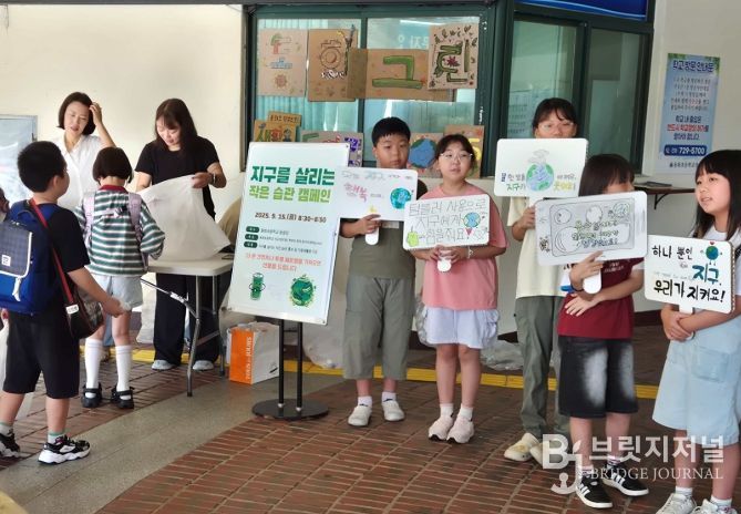 ‘지구를 살리는 작은 습관’ 환경사랑 캠페인