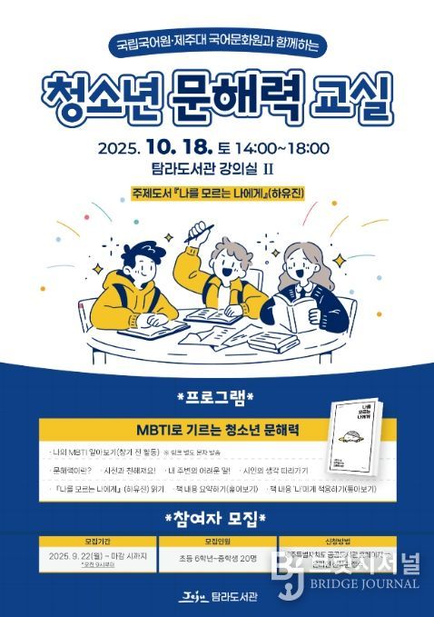 ‘청소년 문해력 교실’ 포스터