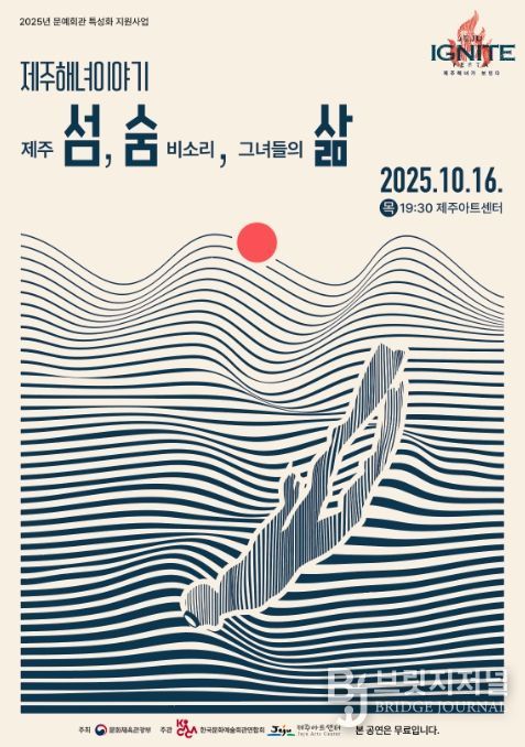 ‘제주해녀이야기 섬, 숨, 삶’ 공연 포스터