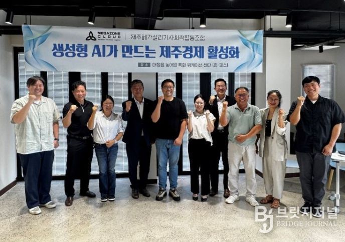 생성형 AI가 만드는 제주경제 활성화 업무협약식