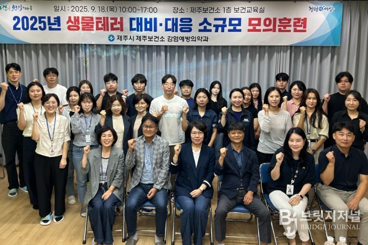 2025년 생물테러 대비·대응 소규모 모의훈련