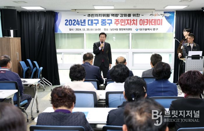 대구 중구, 2025년 주민자치 아카데미 개최…주민자치 역량 강화 나선다