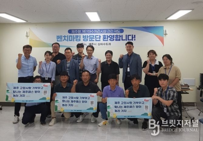 ‘제주형 개인하수처리시설 관리 시스템’ 벤치마킹