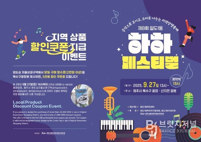 ‘제8회 일도1동 하하페스티벌’ 안내문