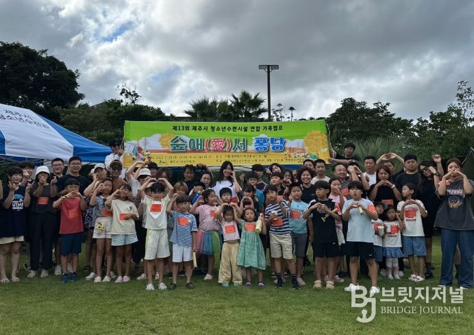 제13회 청소년수련시설 연합 가족 캠프 ‘숲애(愛)서 퐁당’