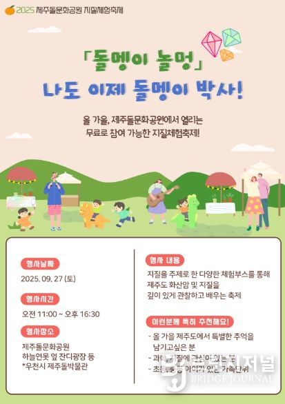 2025 제주돌문화공원 지질체험축제