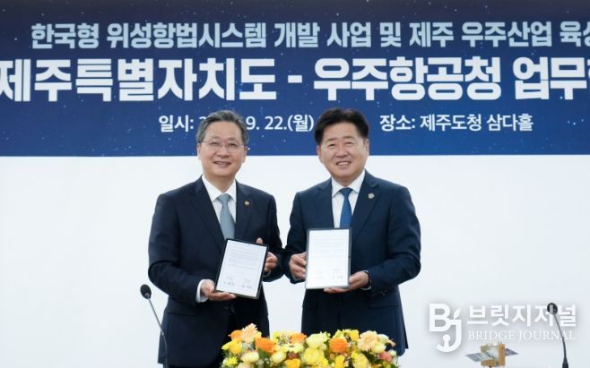 제주특별자치도-우주항공청 업무협약식